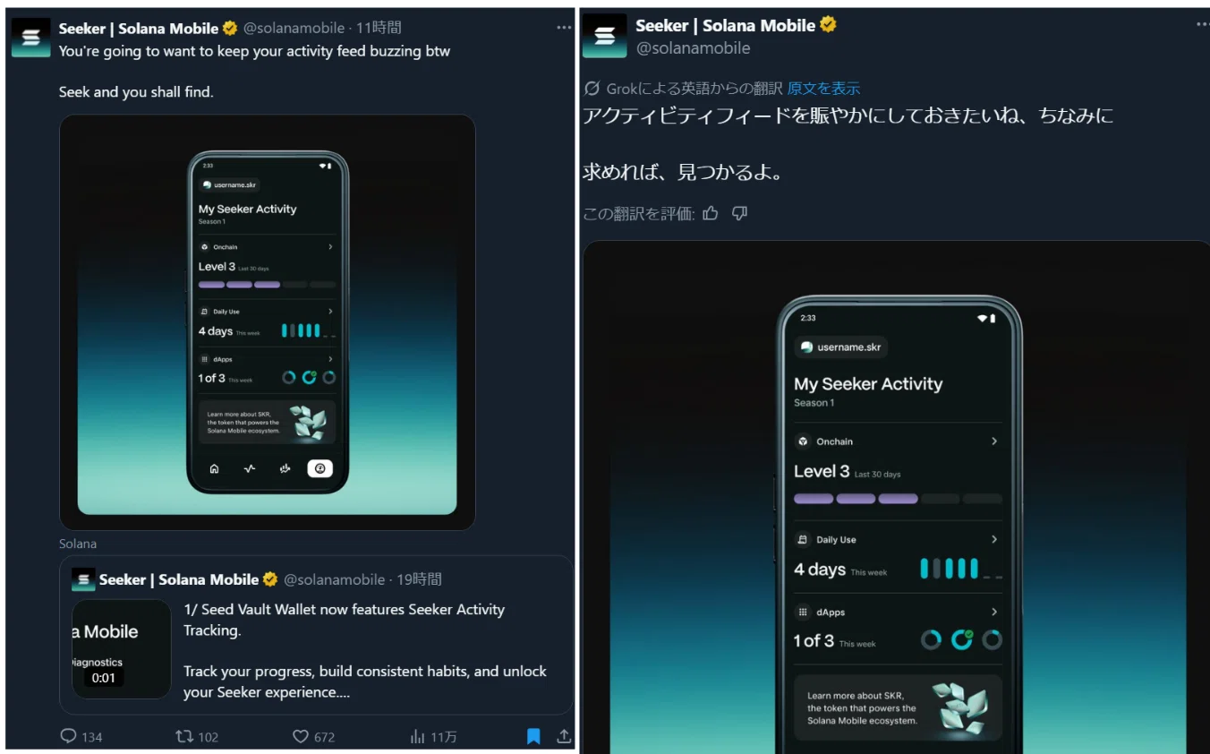 SolanaモバイルSeeker完全ガイド｜ID作成でジェネシストークンGET 