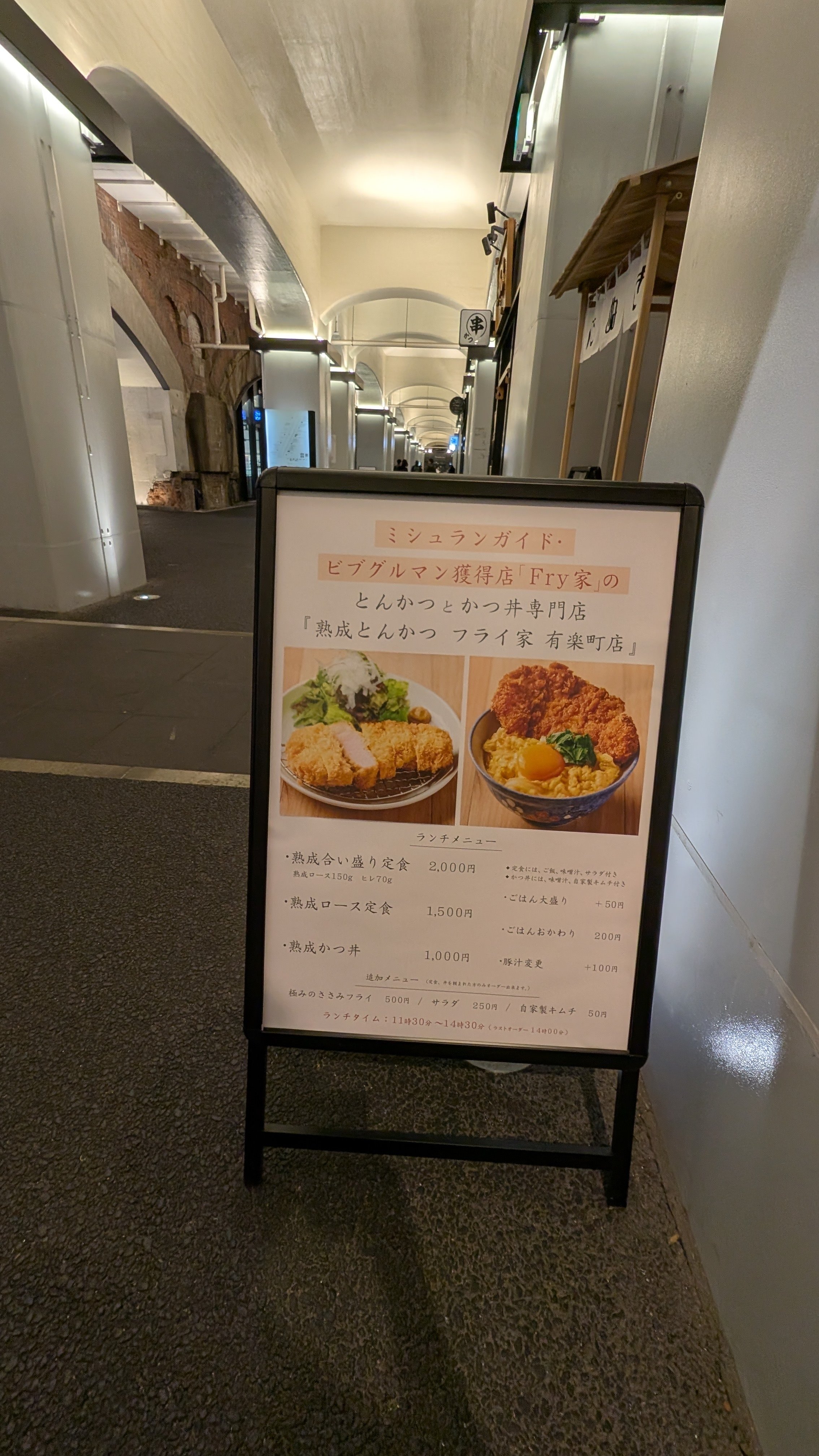 東京 とんかつ店探訪 | 日比谷OKUROJI ― 熟成とんかつ ふらい家 有楽町