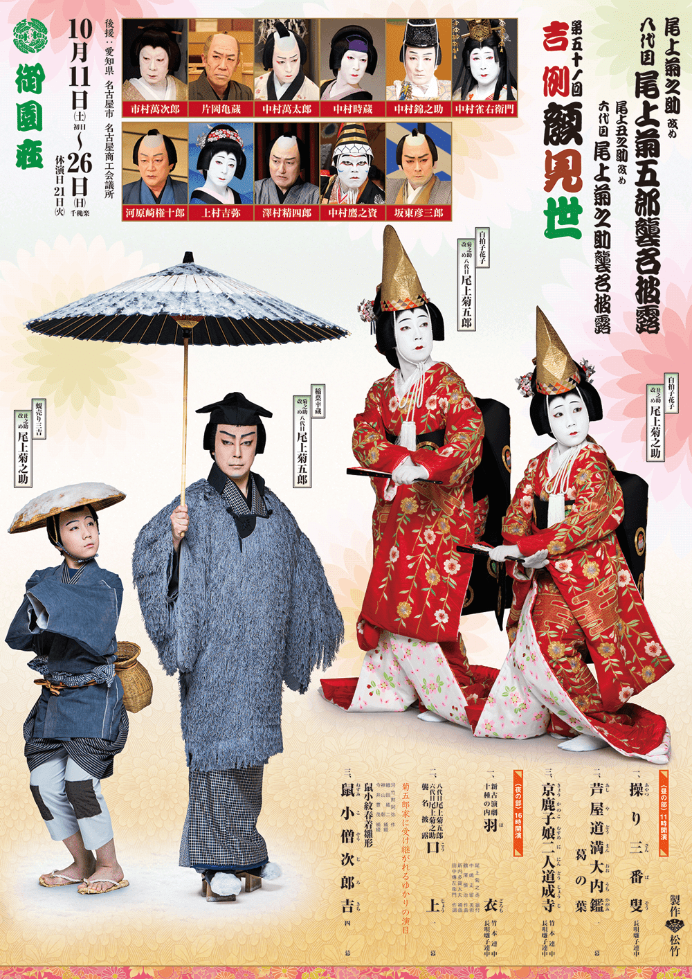 菊五郎襲名披露@御園座｜親子で魅せる『二人道成寺』と時蔵さんの