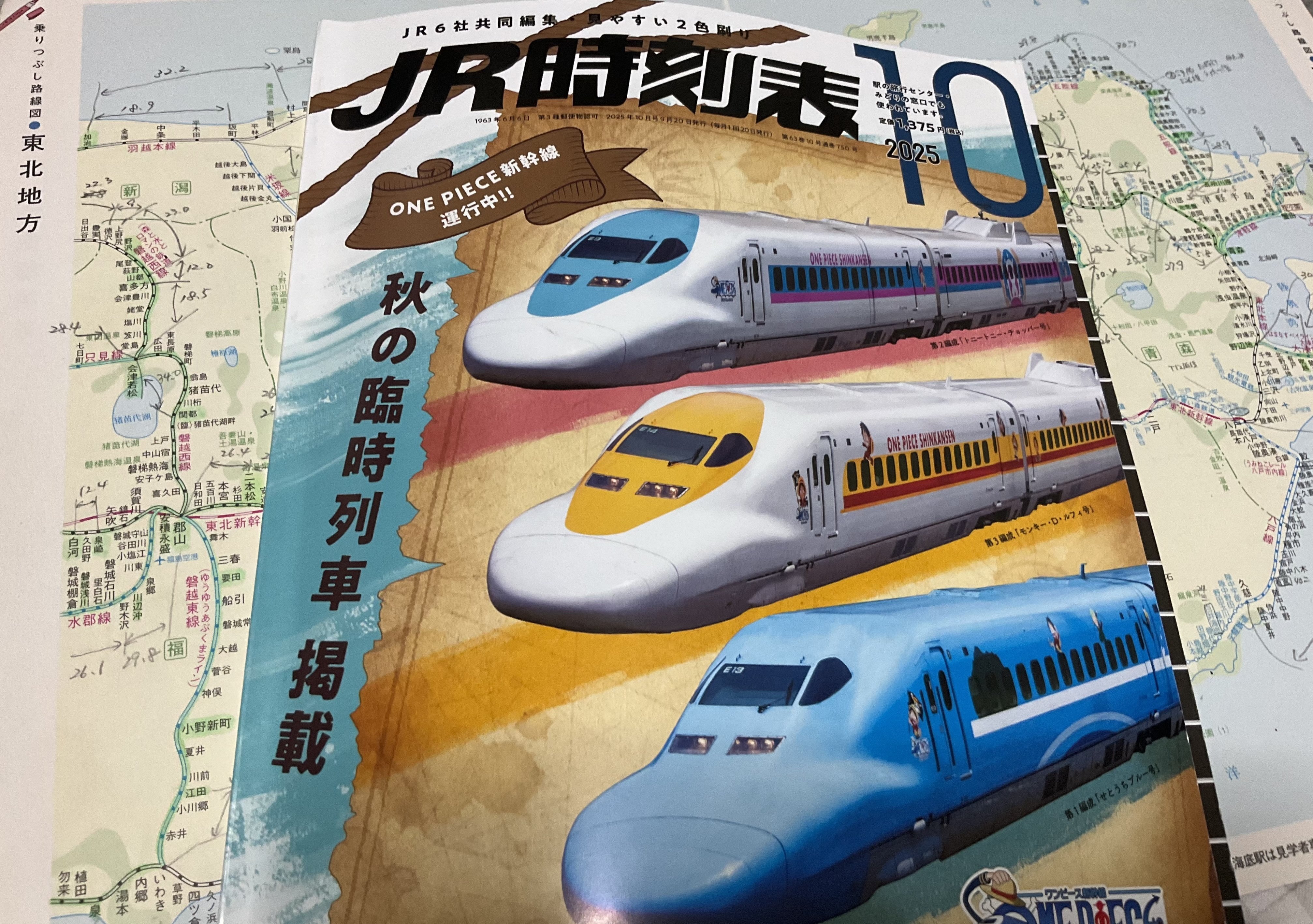 JR時刻表を久しぶりに買ってみた｜壱翁（駅時々猫）