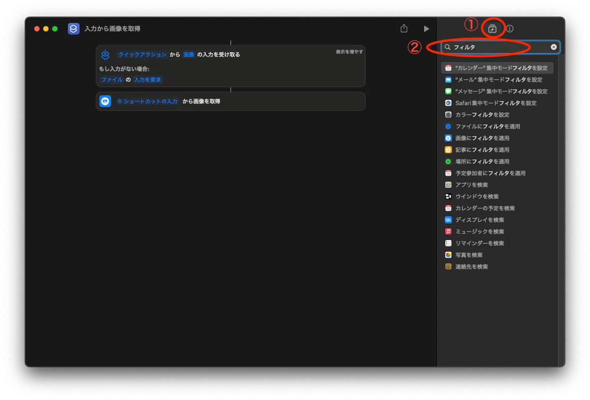 macの標準アプリ『ショートカット.app』を使って画像を結合する方法 