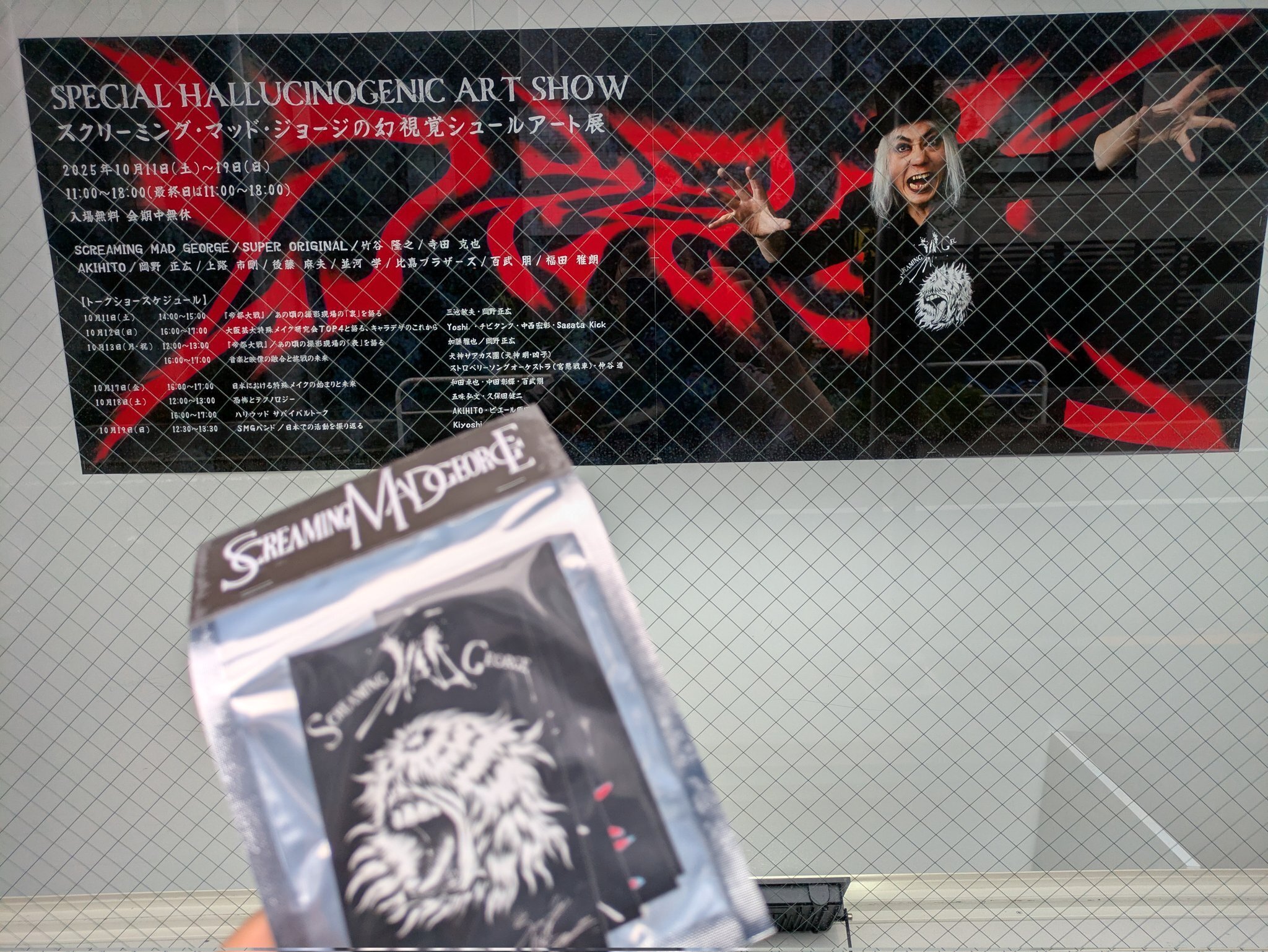 スクリーミング・マッド・ジョージさんの展示会に行ってきた｜天王寺