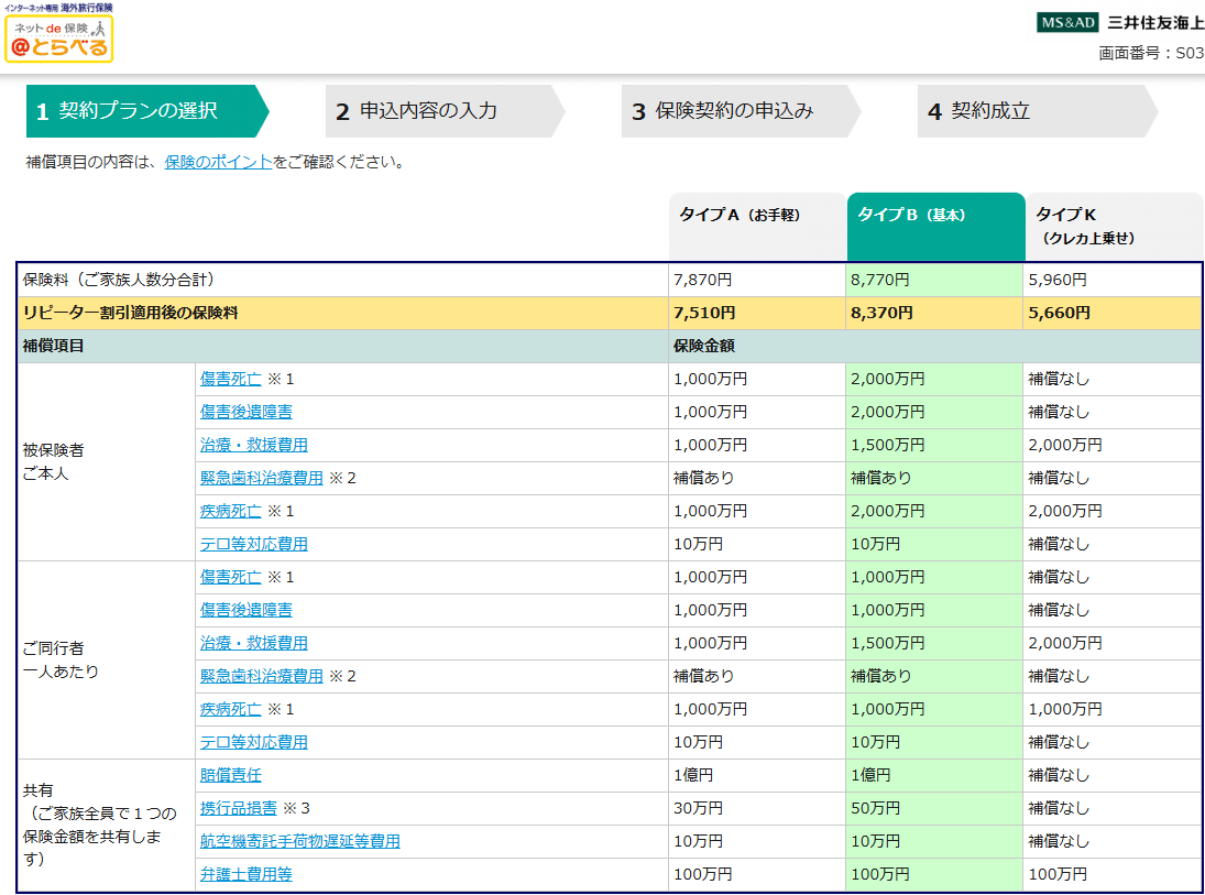 来週から上海ディズニー #1: 航空券・ホテル・海外旅行保険｜sky_travel_2010