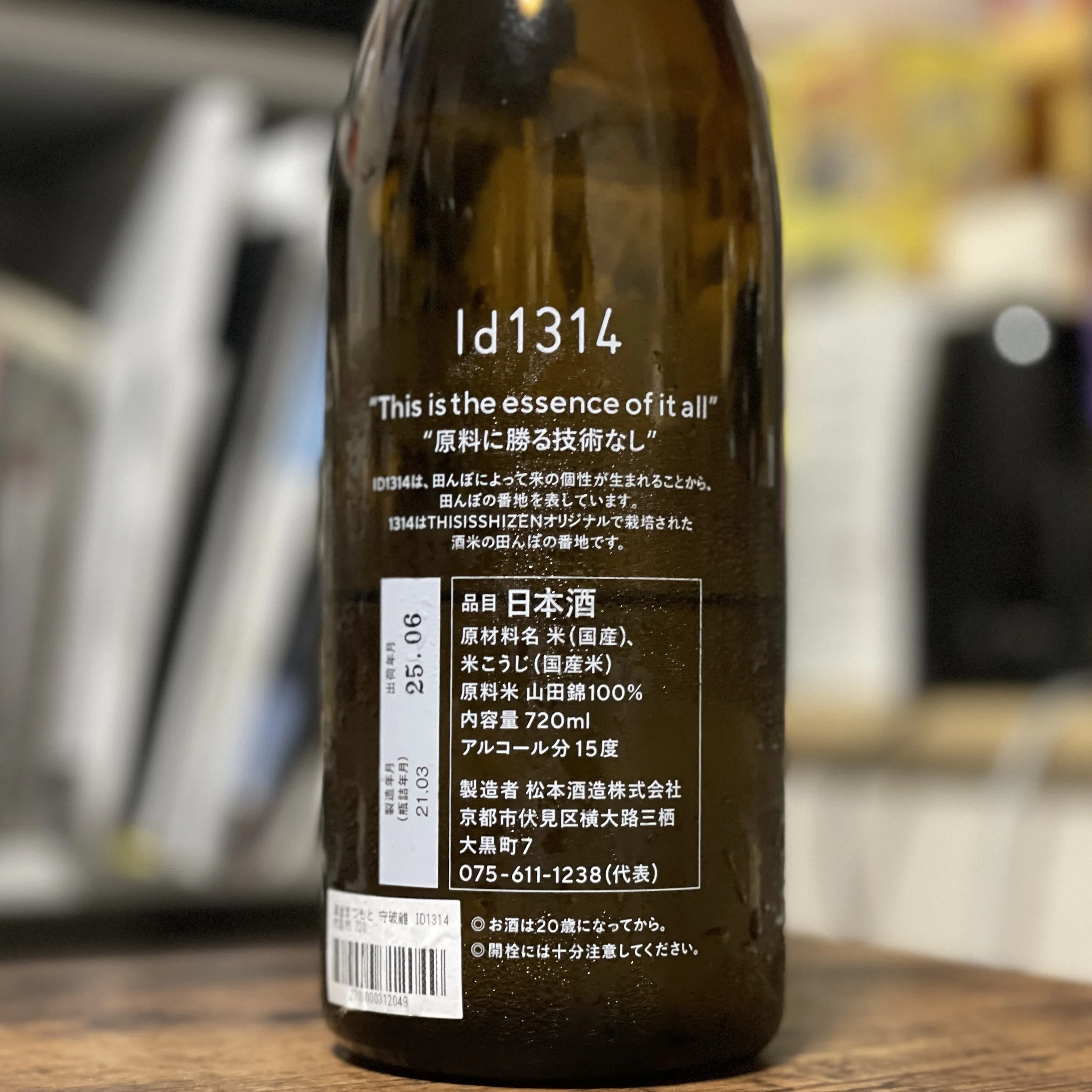 澤屋まつもと ID1314 大自然 2020BY/松本酒造【克明の酒評】｜メ酒core