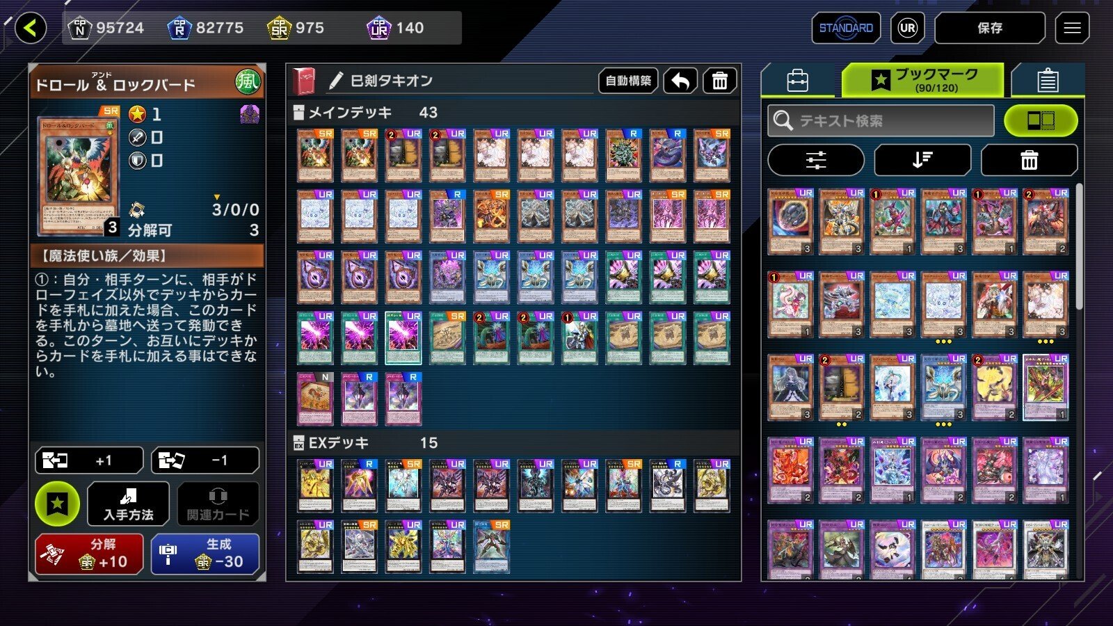 遊戯王マスターデュエル】巳剣タキオンの展開｜kuru