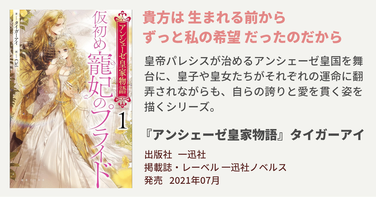 きっと歩むのは修羅の道よ｜ライトノベル『禁じられた恋の果てに