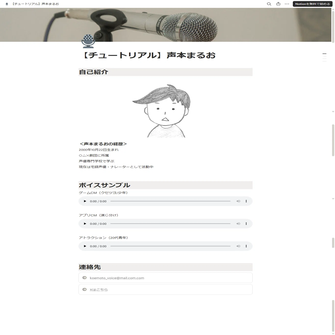 実例・動画解説あり】Notionで簡単！プロフィールページの作り方＜入門