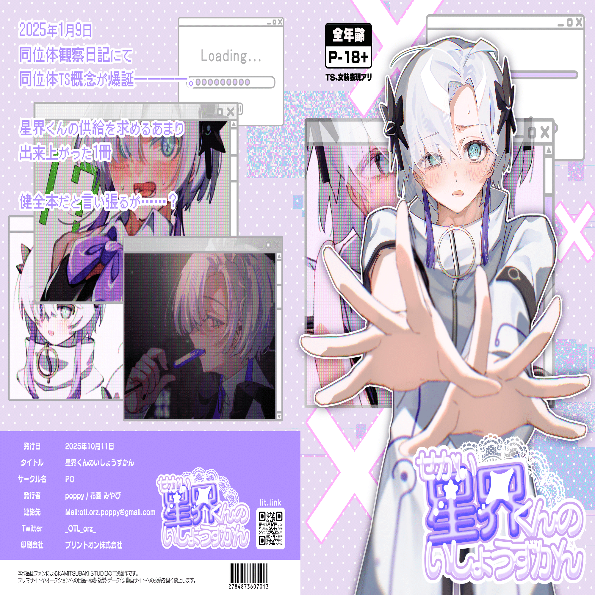 神椿オンリー Observer EffectⅢ】星界くんのいしょうずかん｜ポピー