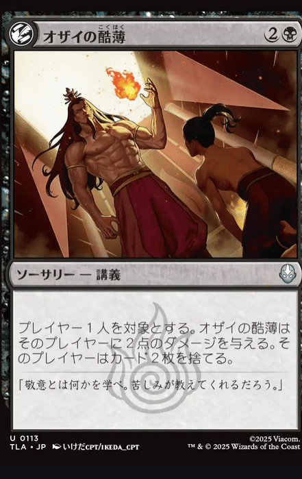 MTGxAVATARのコモン・アンコモンのよさげなカードを見ていく MTGxAVATARのコモン・アンコモンのよさげなカードを見ていく