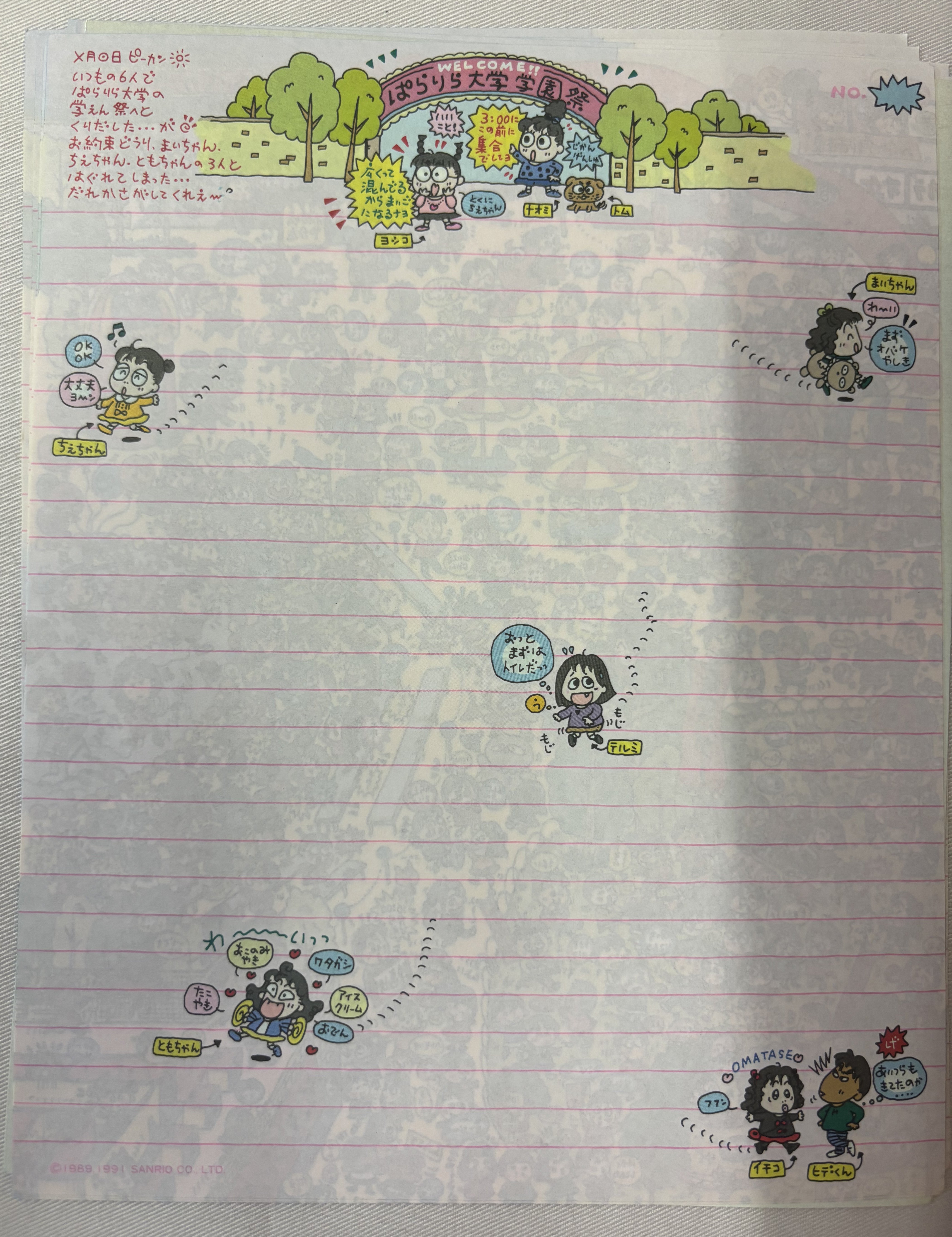 るるる学園91年🍒みつけてシリーズレターセット｜るるる学園同窓会