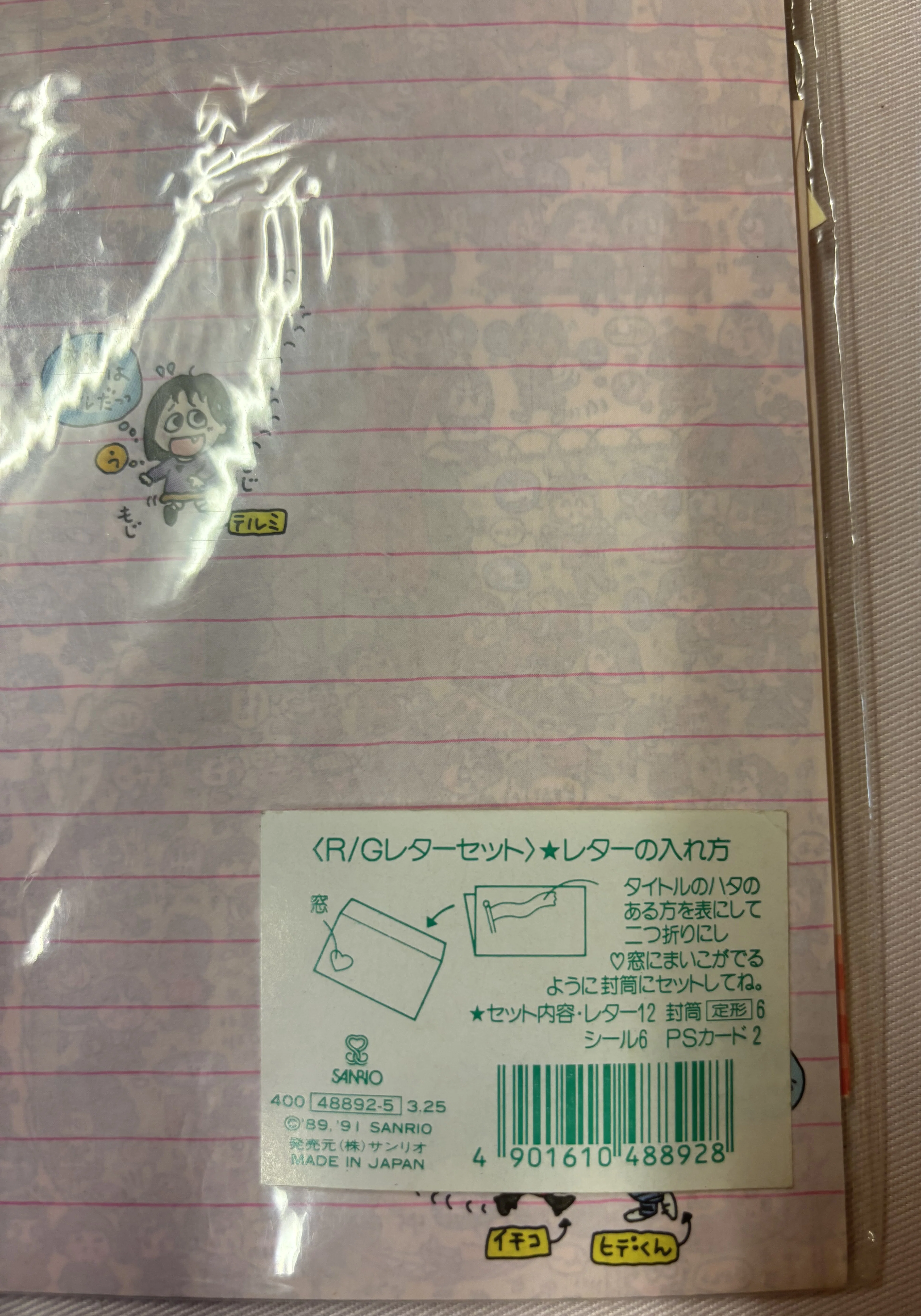 るるる学園91年🍒みつけてシリーズレターセット｜るるる学園同窓会