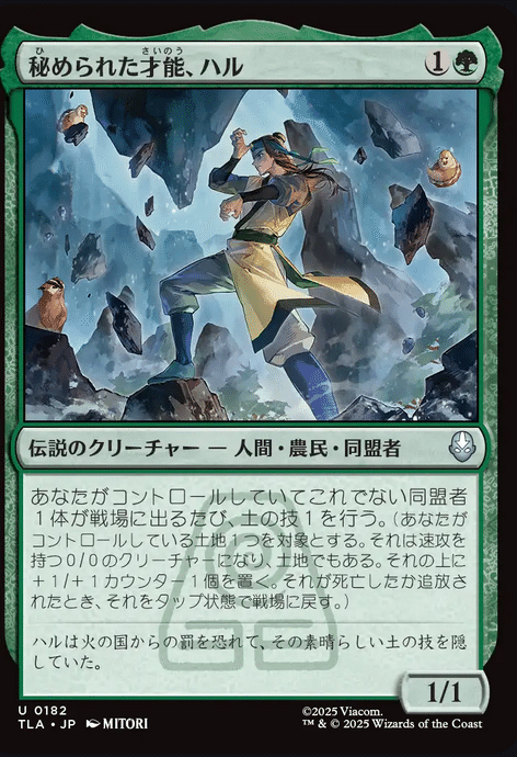 MTG FFコンプ コモン4枚、アンコモン2枚、レアと神話レア1枚 とおまけ MTGxAVATARのコモン・アンコモンのよさげなカードを見