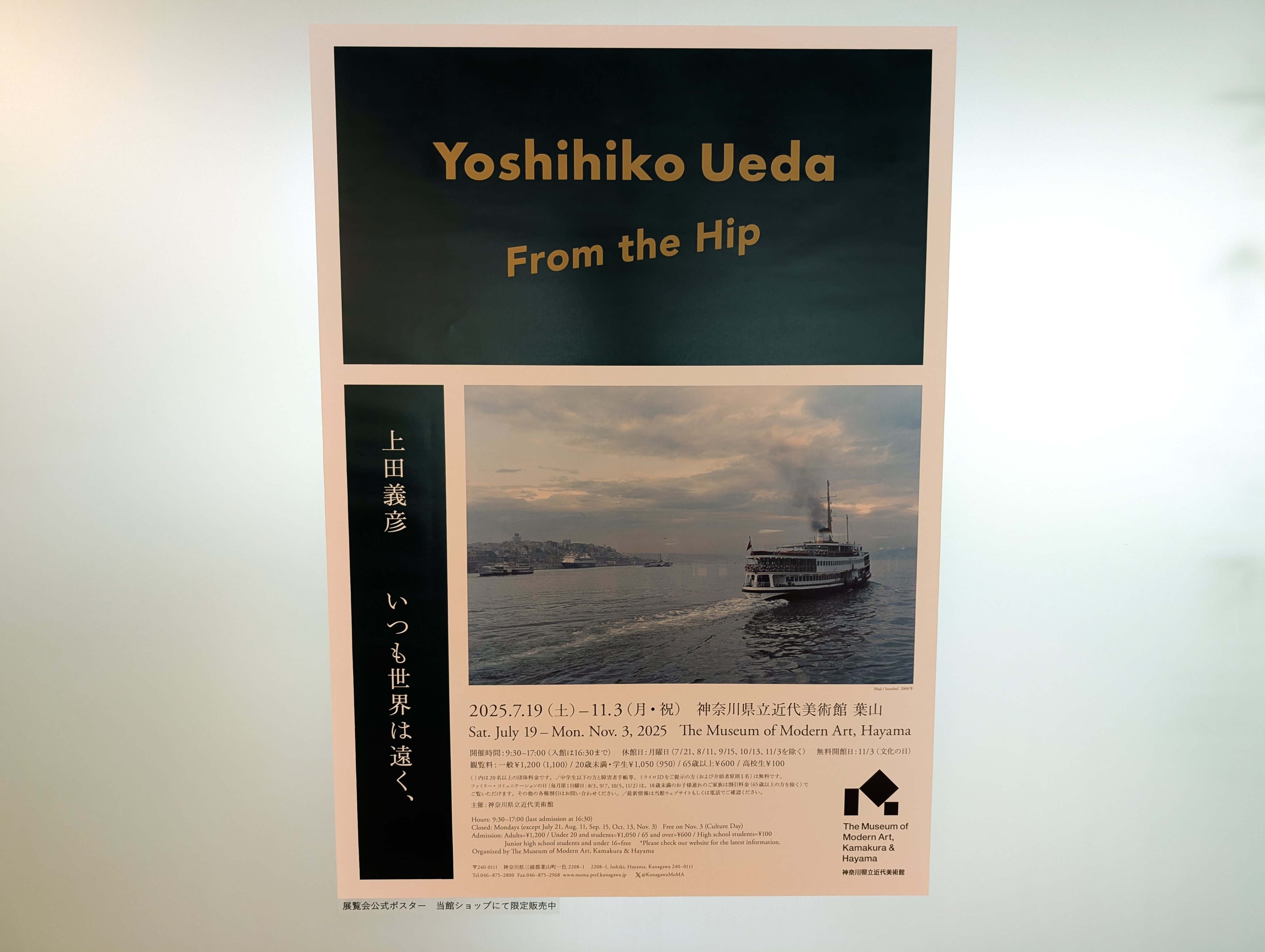 上田義彦写真展 いつも世界は遠く、 From the Hip / 神奈川県立近代