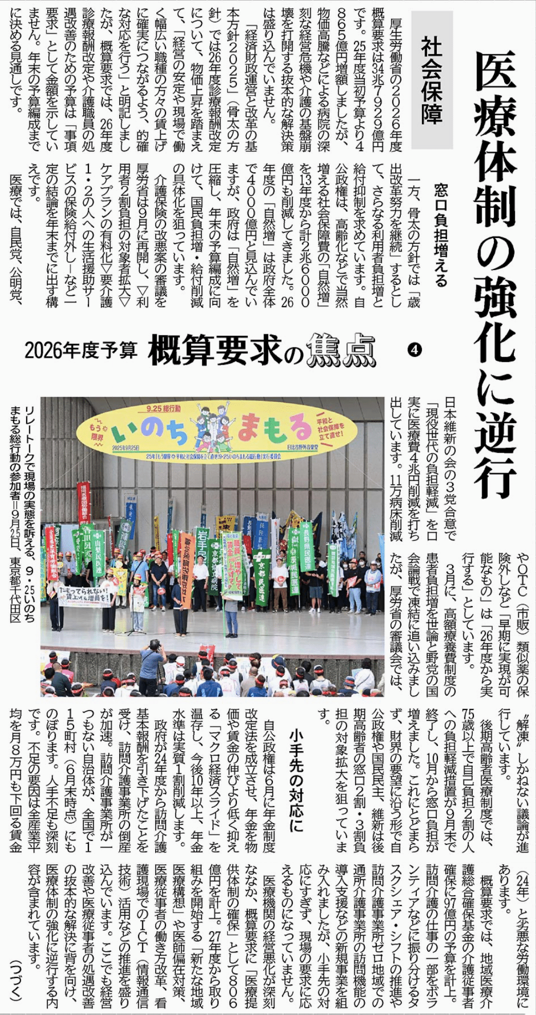 2026年度予算 概算要求の焦点（4）社会保障 医療体制の強化に逆行