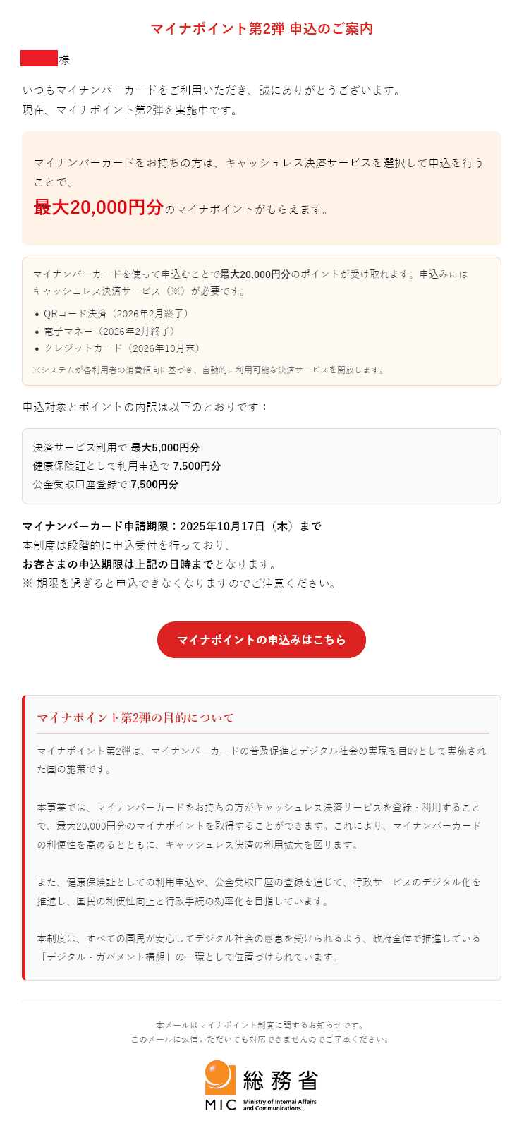 20251016-A(【重要】マイナポイント第2弾は段階的に受付中！あなたの