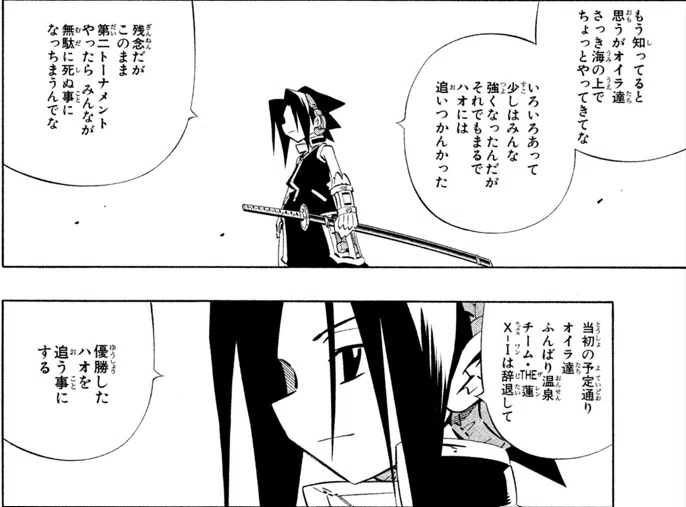令和の時代にシャーマンキングの打ち切りに迫る。｜増田肉うどん