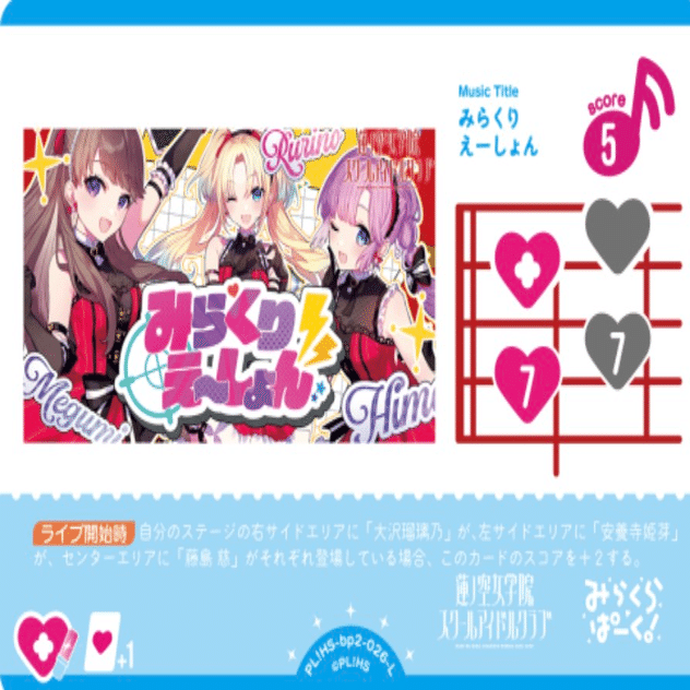 みらくらぱーく！のデッキ解説｜春（はる）