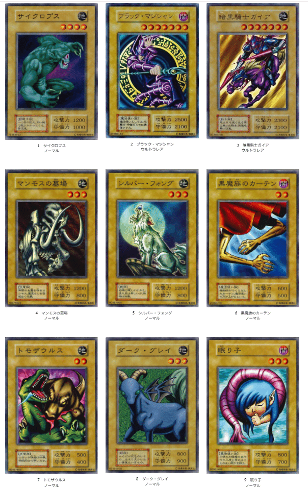 遊戯王vol.1カード画像一覧｜タイムマシンガ/動画あげ太朗