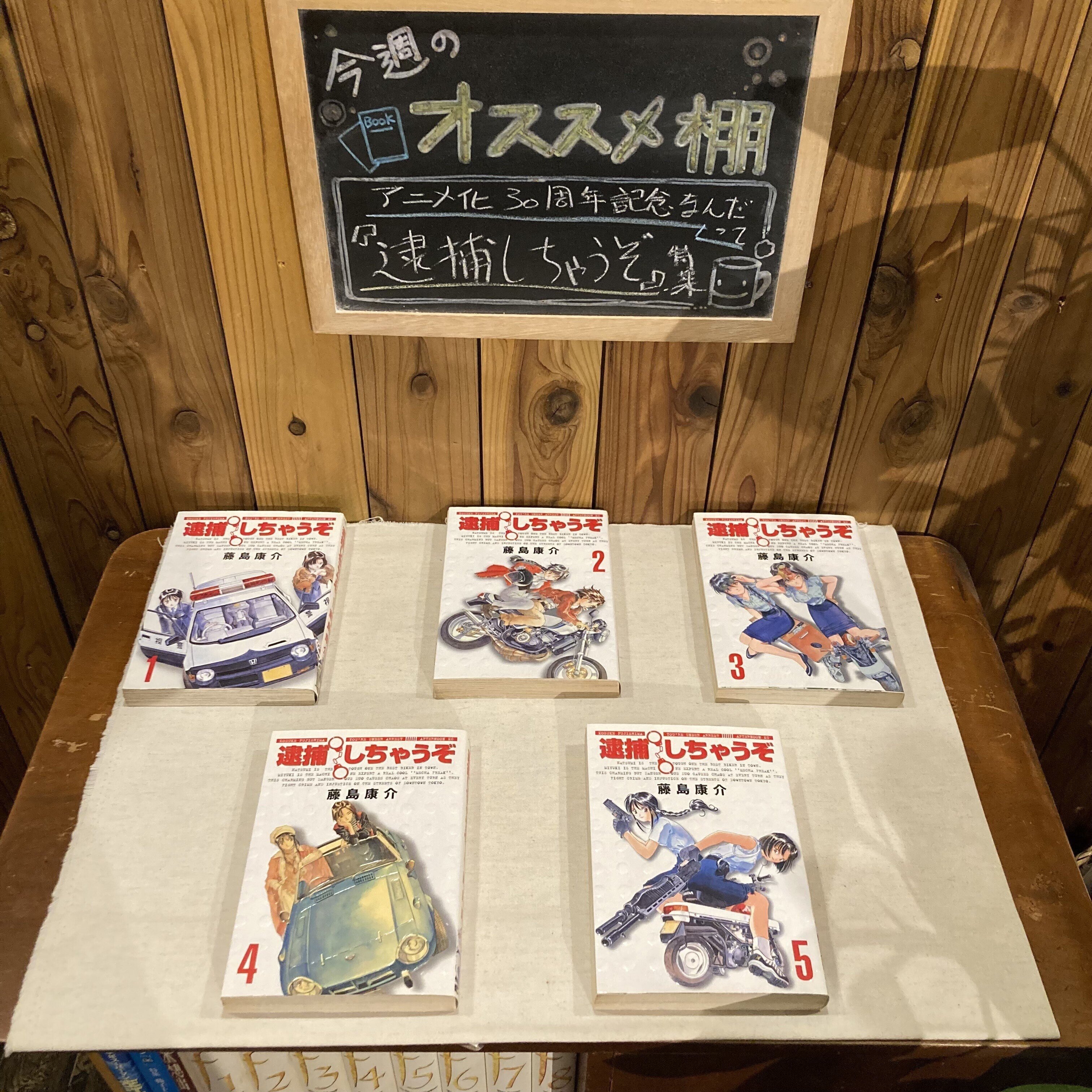 逮捕しちゃうぞ1989カレンダー 逮捕しちゃうぞ1989カレンダー 逮捕しちゃうぞ1989カレンダー 逮捕し