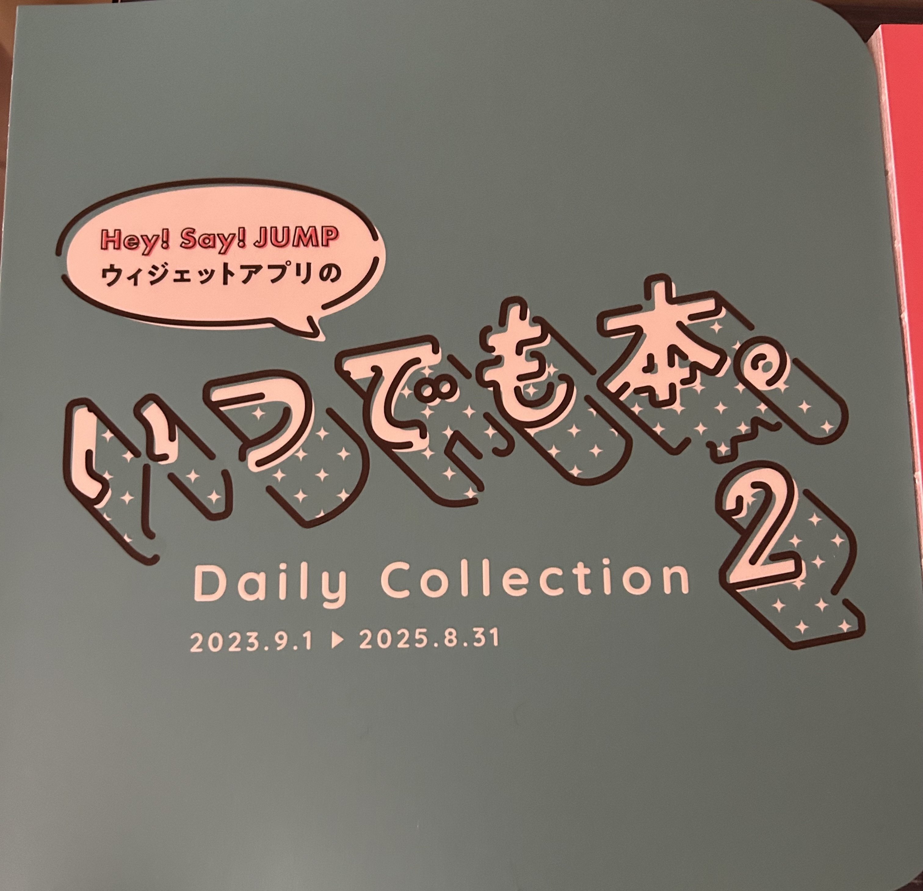 いつでも 本 。 2 いつでも本。2』 ついに届いた！｜あやか