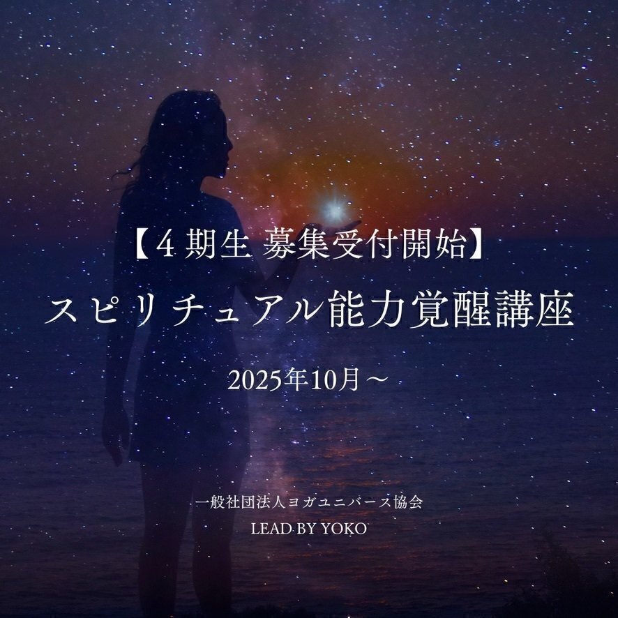 ★真の自己への旅。スピリチュアルな転機★スピリチュアルリーダー養成 ☆真の自己への旅。スピリチュアルな転機☆スピリチュアル