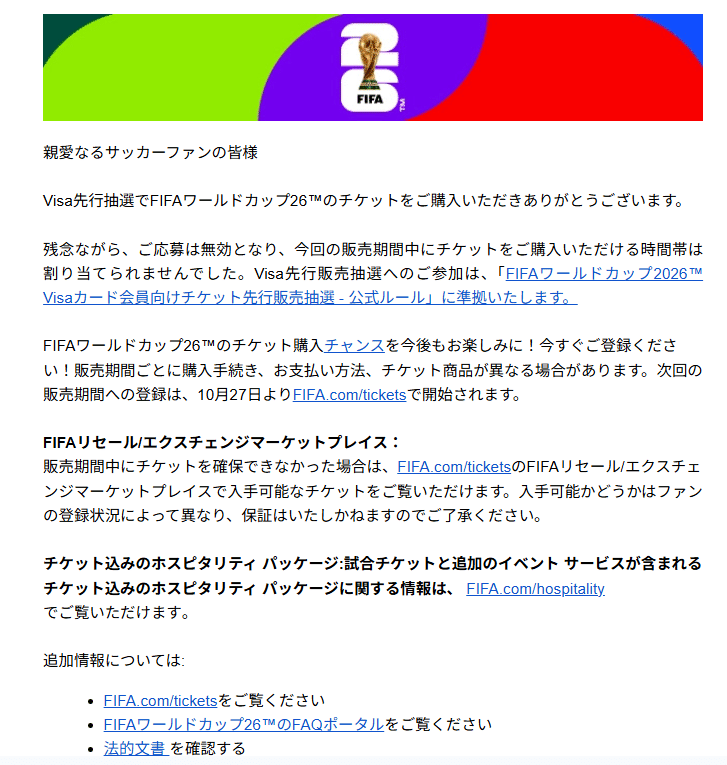 FIFAワールドカップ2026に行きたい！2025年8月時点で準備しておくこと