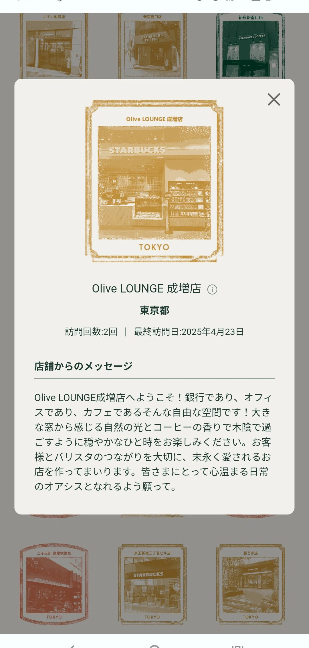シェアラウンジ 個店チケットの有効期限｜近