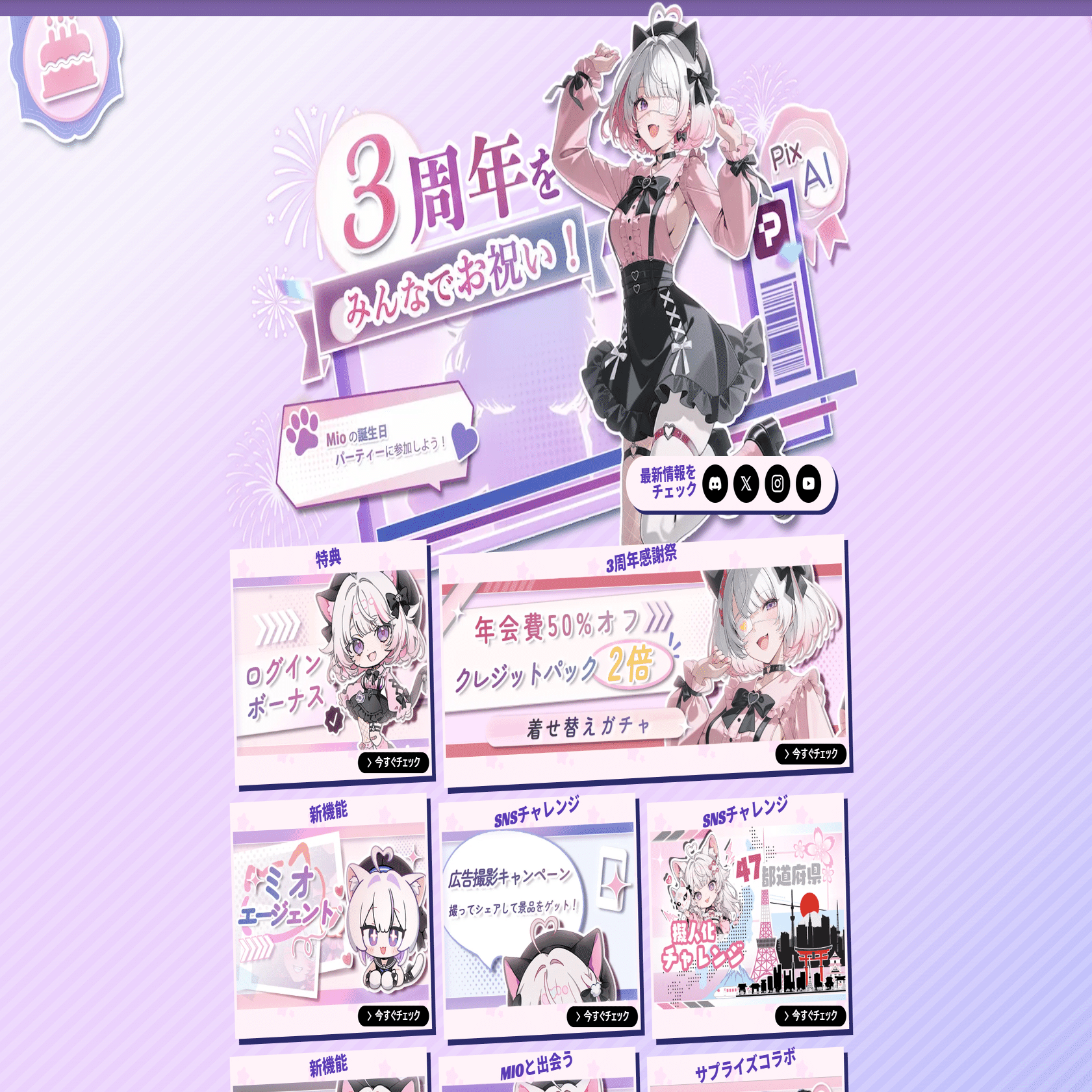 PixAI 3周年】日本AppでNo.1のAIサービス、イベントがお得すぎてヤバい