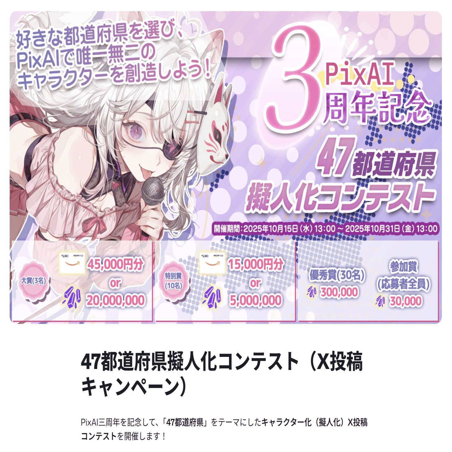 PixAI 3周年】日本AppでNo.1のAIサービス、イベントがお得すぎてヤバい