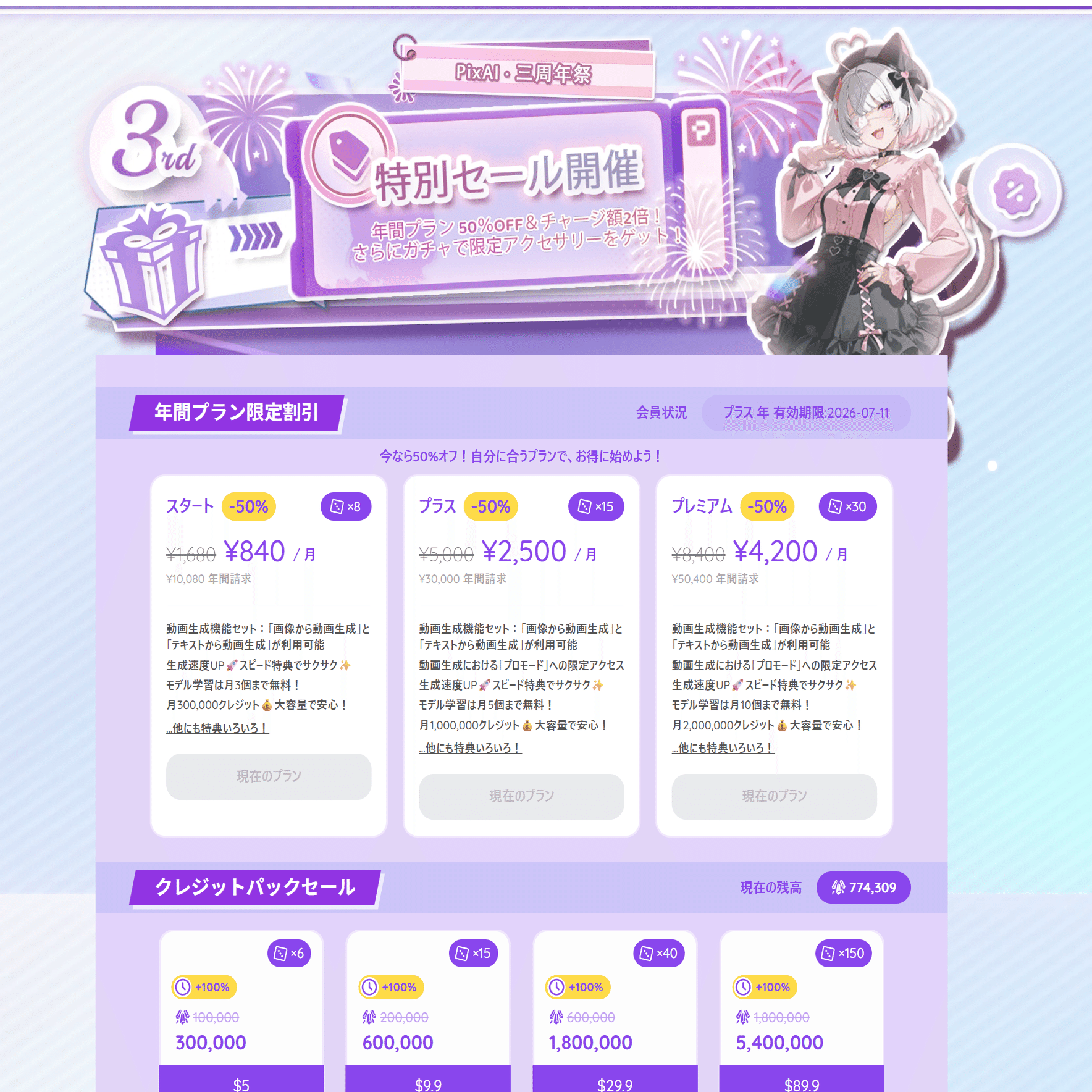 PixAI 3周年】日本AppでNo.1のAIサービス、イベントがお得すぎてヤバい