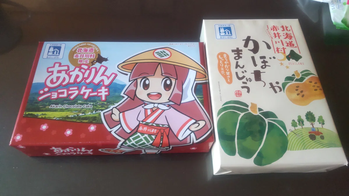 赤井川村 あかりんがデザインされたお土産
