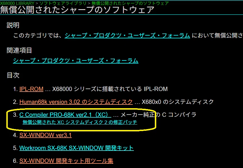 X68000 エミュ （2） XC編｜hon