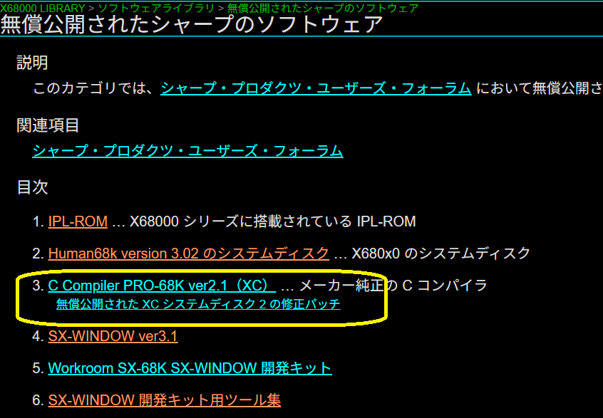 X68000 エミュ （2） XC編｜hon