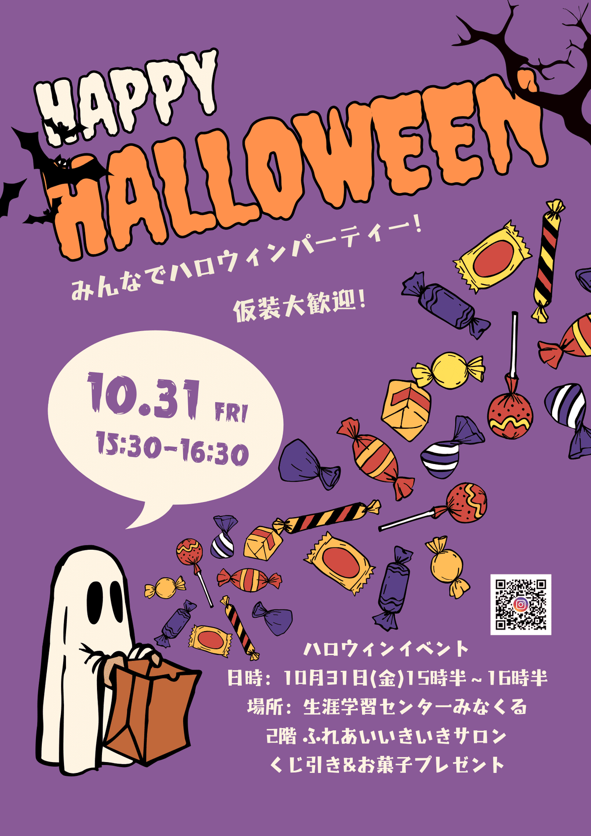 10月31日（金）】みなくるでハロウィンイベント開催します！｜別海町
