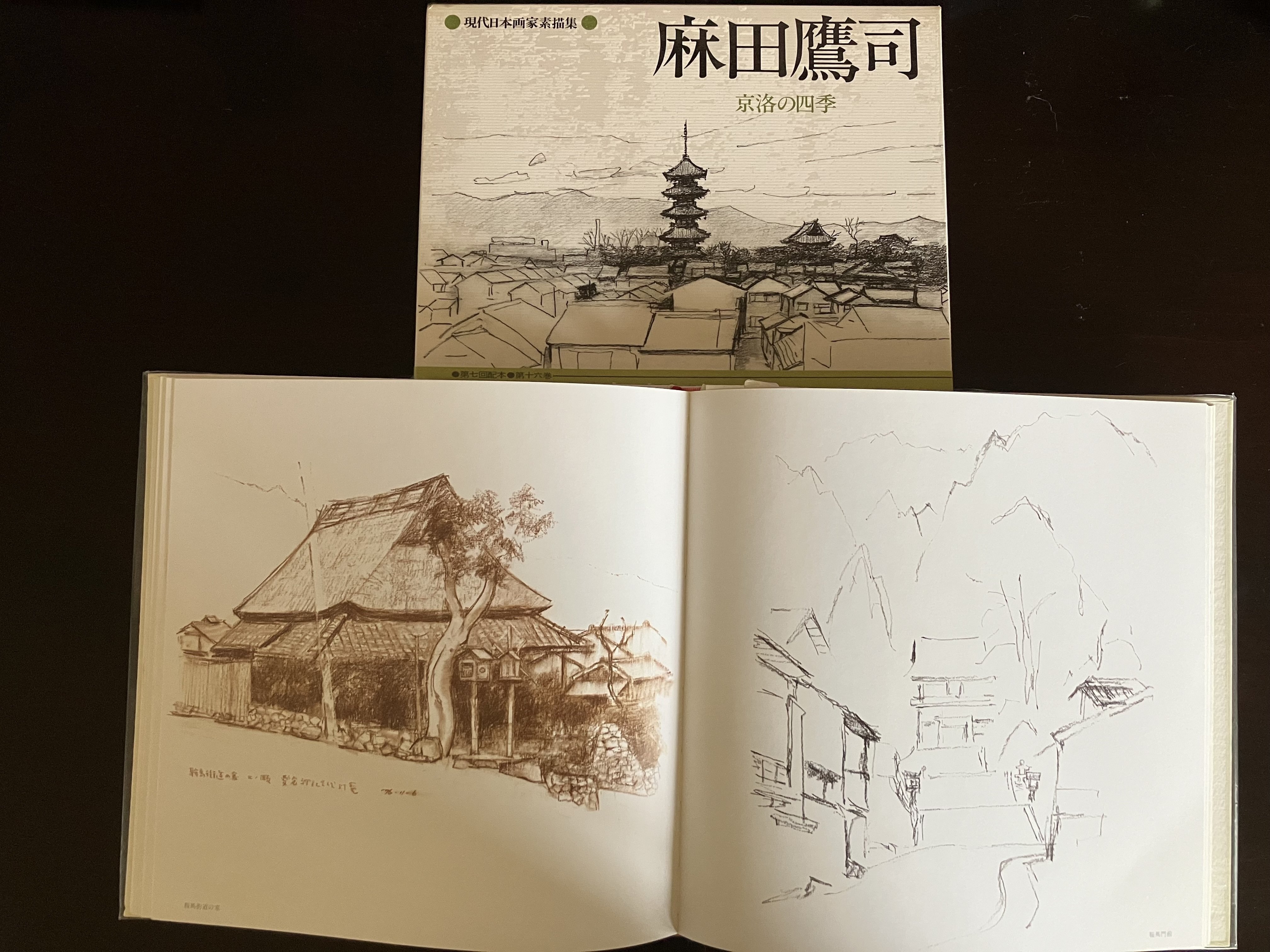 現代日本画家素描集　７冊 現代日本画素描集を旅する｜きまだへくこ