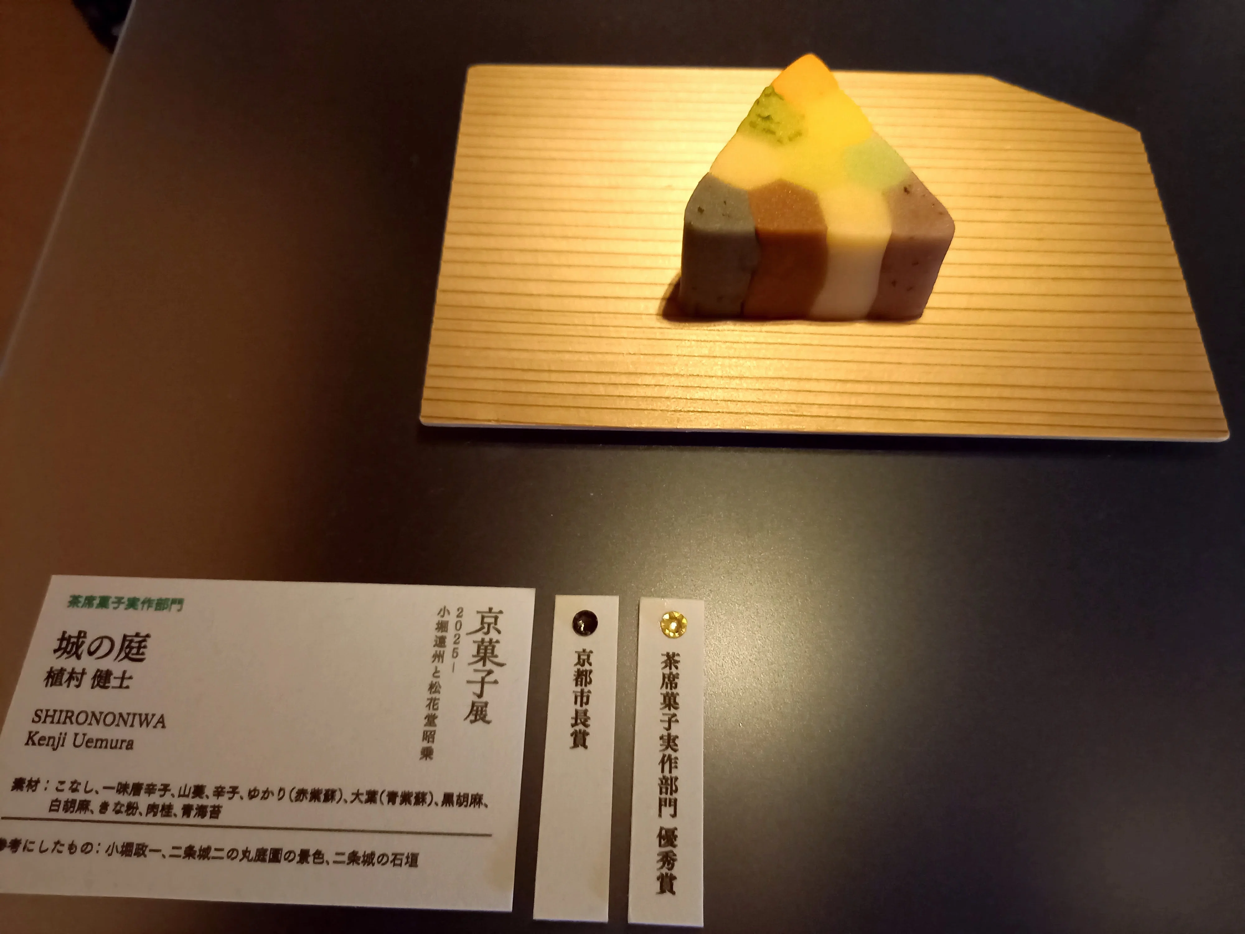 和菓子を「見る、食べる、ときめく！」食いしん坊の京菓子展2025｜峯