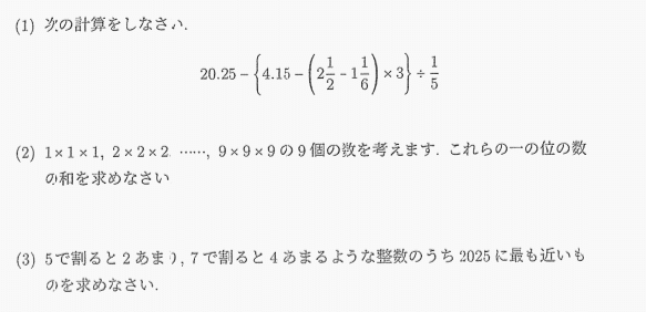 市川中学 帰国枠算数 2025年度過去問解説｜いえてぃ