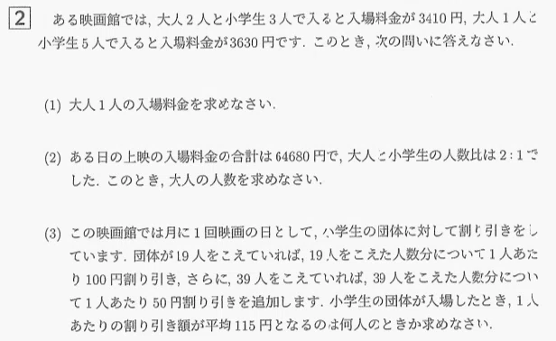 市川中学 帰国枠算数 2025年度過去問解説｜いえてぃ