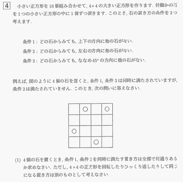 市川中学 帰国枠算数 2025年度過去問解説｜いえてぃ