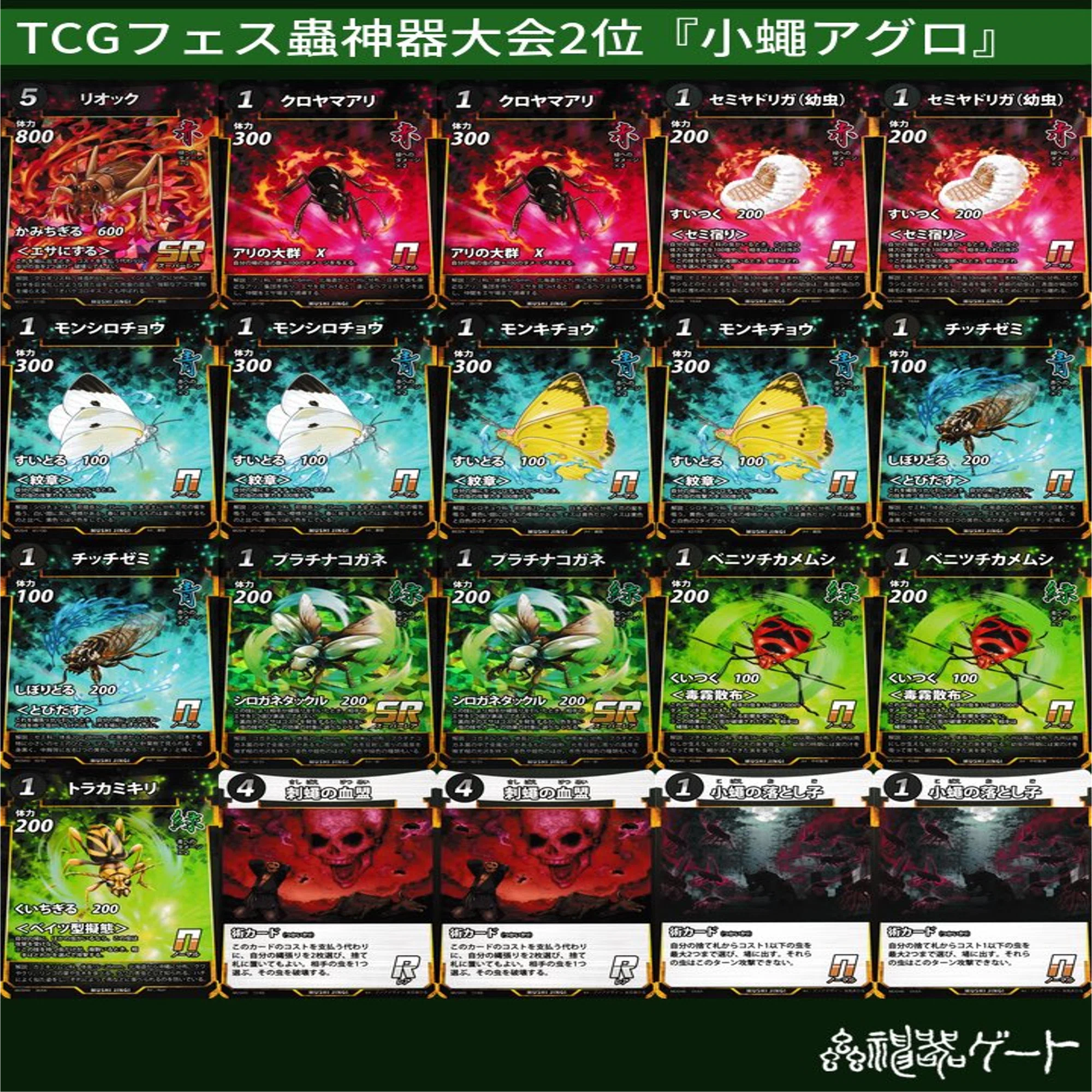 蟲神器】TCGフェス蟲神器大会『小蝿アグロ』64人中2位(予選1位