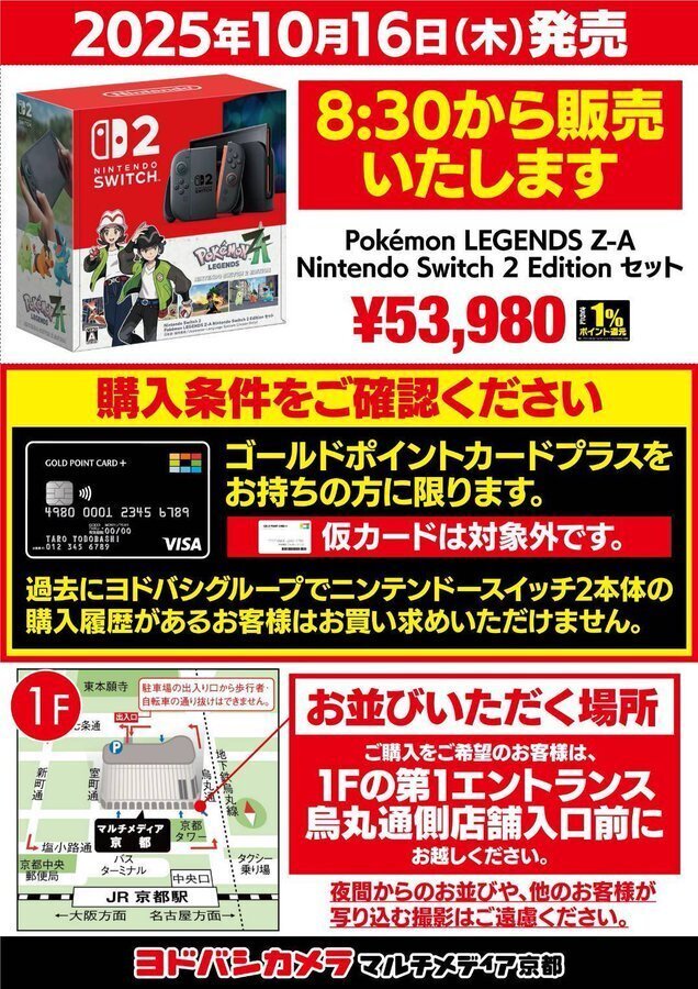 Switch2ポケモンZAセット ヨドバシ店頭販売の全貌【10/16記録