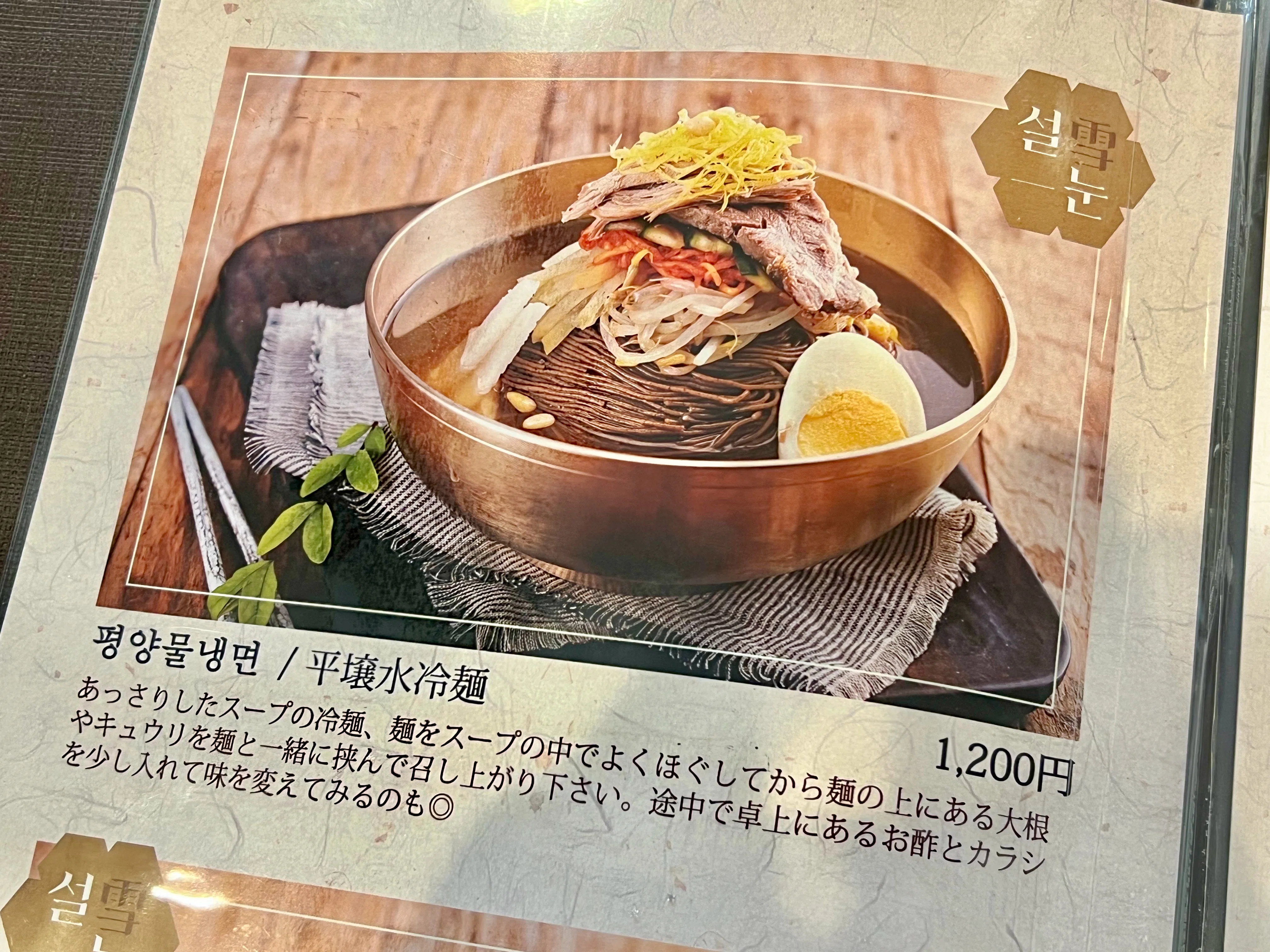 稲毛で北朝鮮料理｜solitude 普通の生活