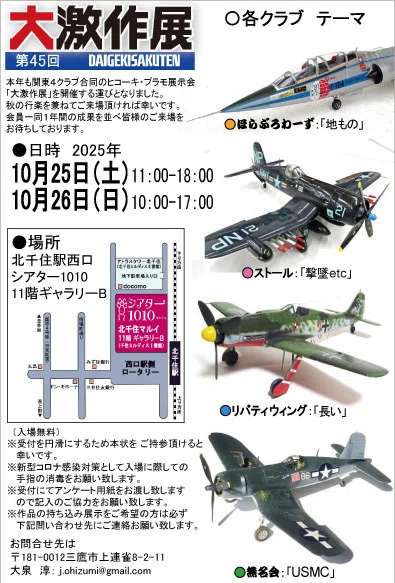 模型展示会「大激作展」のお知らせ｜航空ファン編集部