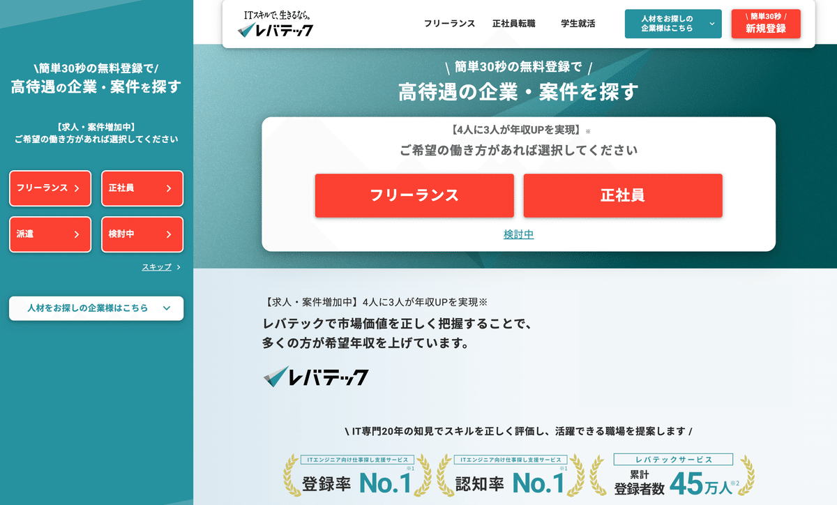 体験談】フリーランスエージェント4社をガチ利用！月収・案件のリアル比較｜トミィ｜40代からのネット収益再挑戦