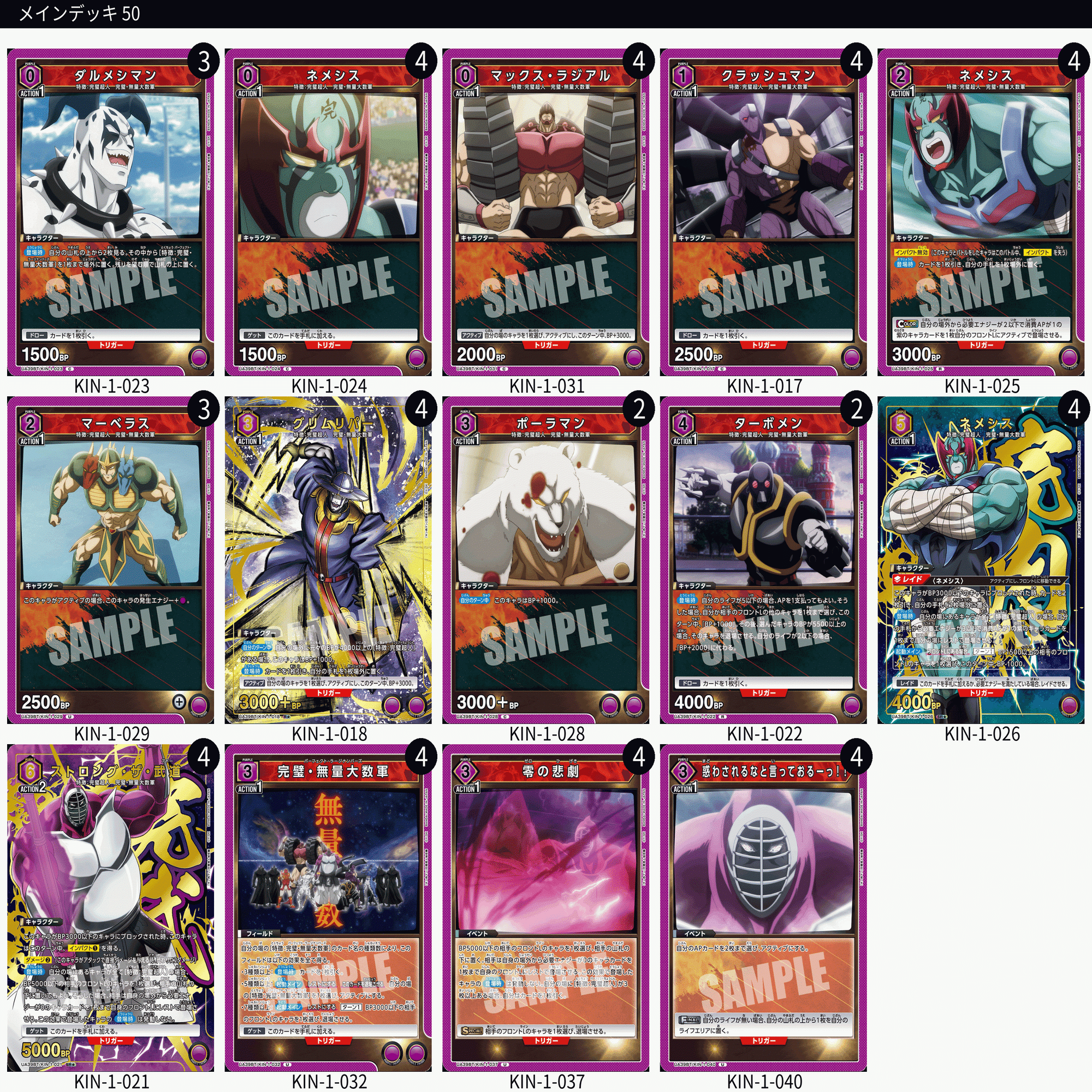 ユニオンアリーナ 紫キン肉マン 完璧・無量大数軍と言う最高のデッキ