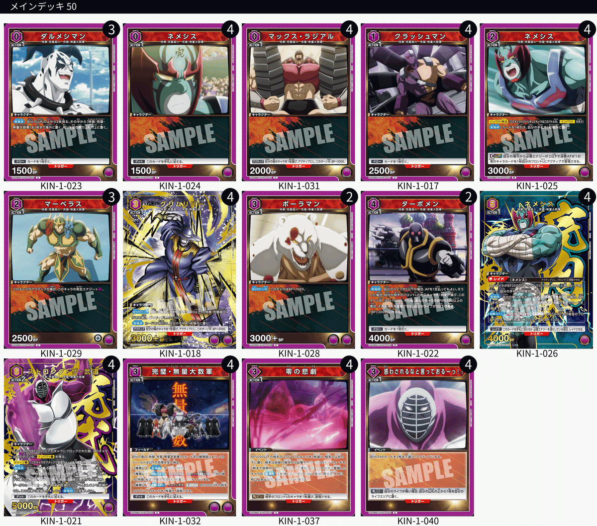 ユニオンアリーナ 紫キン肉マン 完璧・無量大数軍と言う最高のデッキ