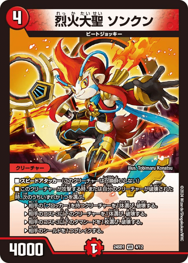 赤単フミガルドデッキパーツ 悪名き侵略 レッドアウトなど デュエル