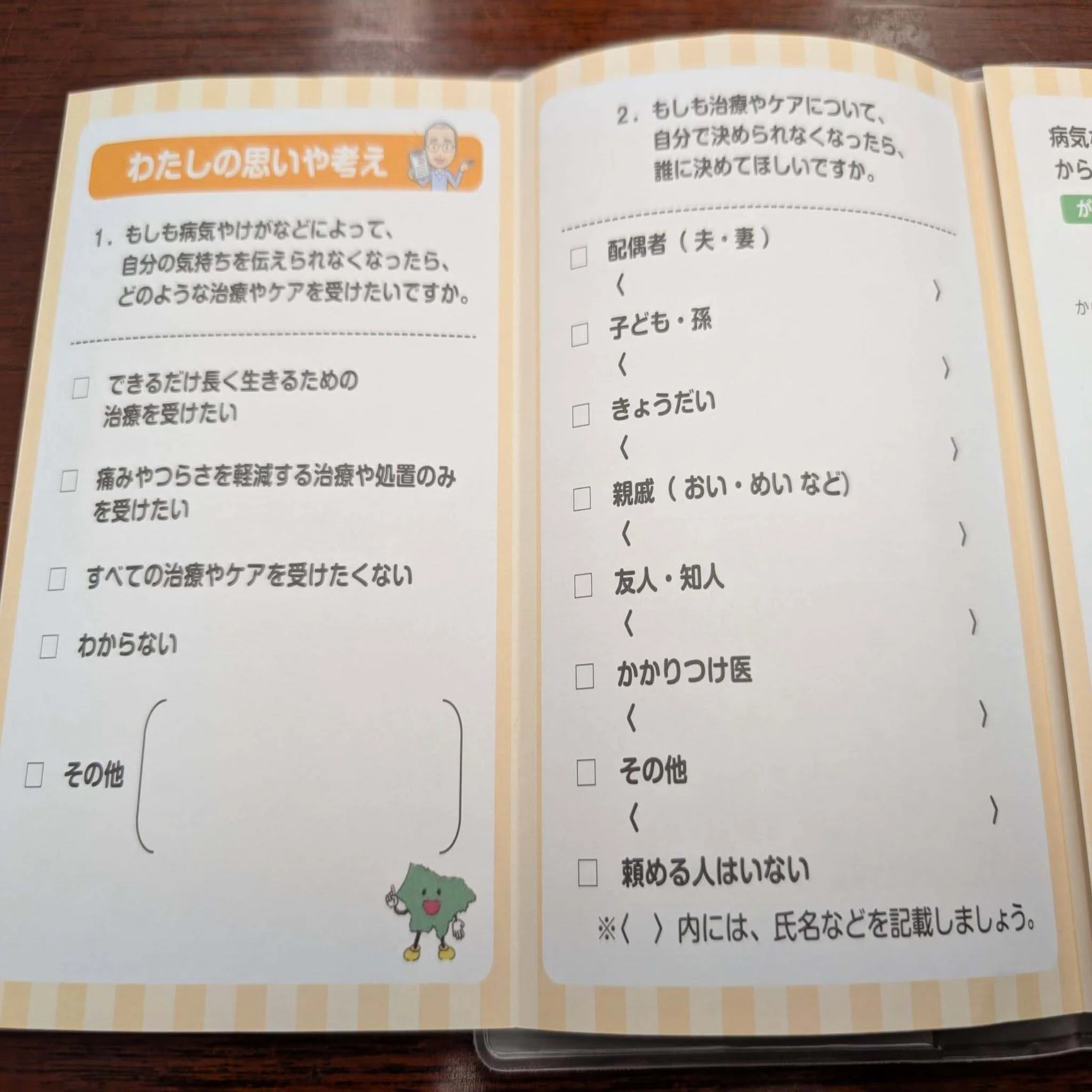 自分らしい最期を迎えるための話し合いーわたしの思いを伝えるカード 