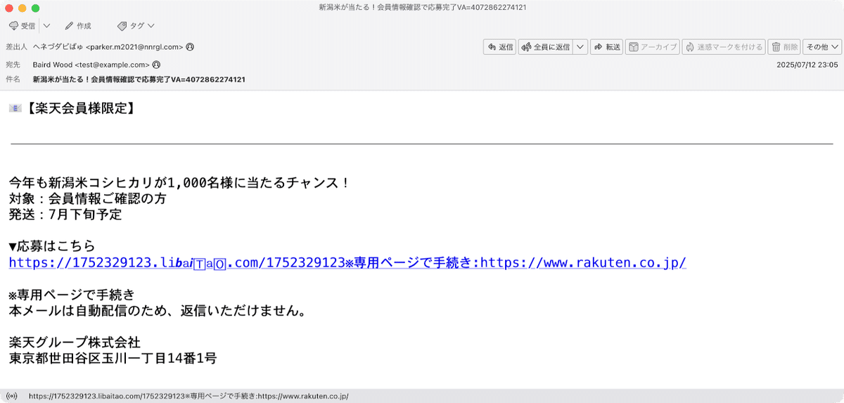 件名：新潟米が当たる！会員情報確認で応募完了VA=4072862274121