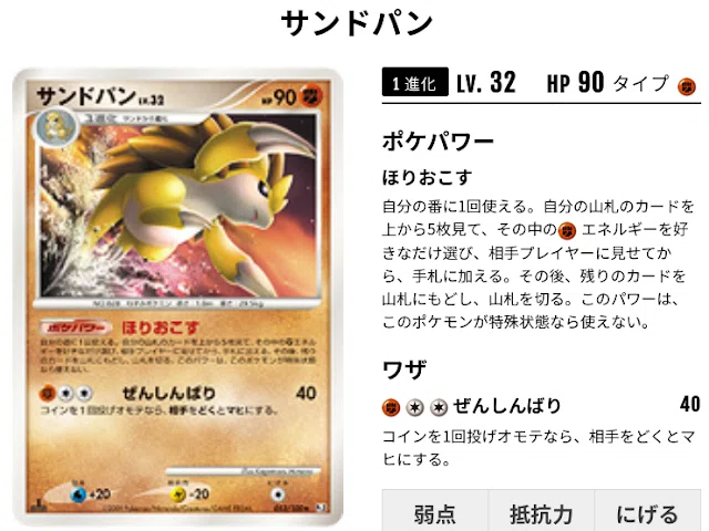 2025年版][闘タイプ編]ポケパワー・ポケボディーまとめ(殿堂